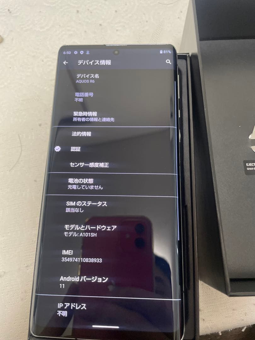 AQUOS R6 本体 SIM フリー 外観の状態は約96％程度で