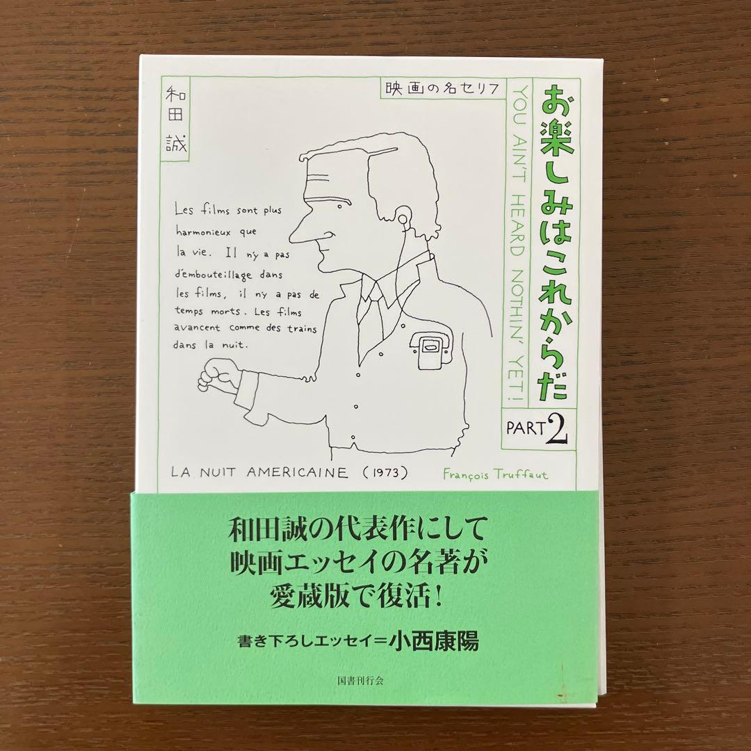 お楽しみはこれからだ　愛蔵版　2-6巻セット　まとめ　和田誠　映画　本