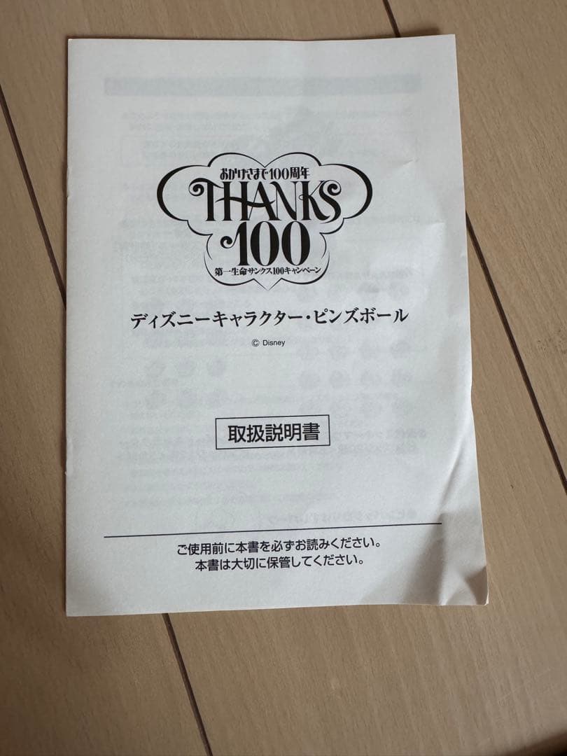 【激レア】第一生命サンクス100キャンペーン ディズニーキャラクターピンズボール
