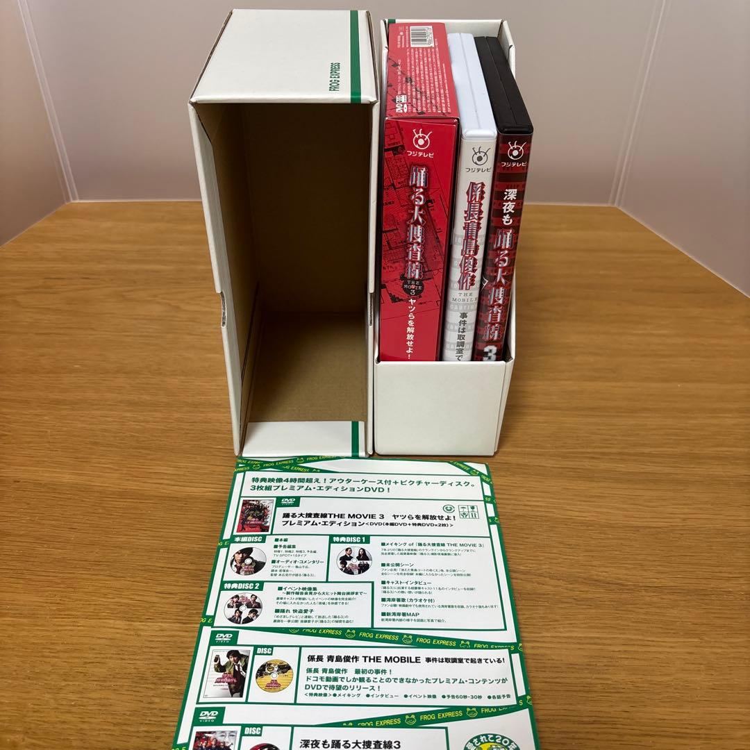 踊る大捜査線 THE MOVIE 3 カエル急便おまとめパック〈初回限定生産・…