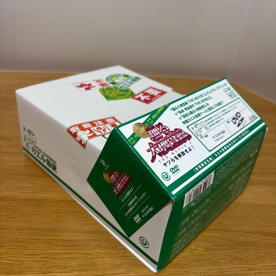 踊る大捜査線 THE MOVIE 3 カエル急便おまとめパック〈初回限定生産・…