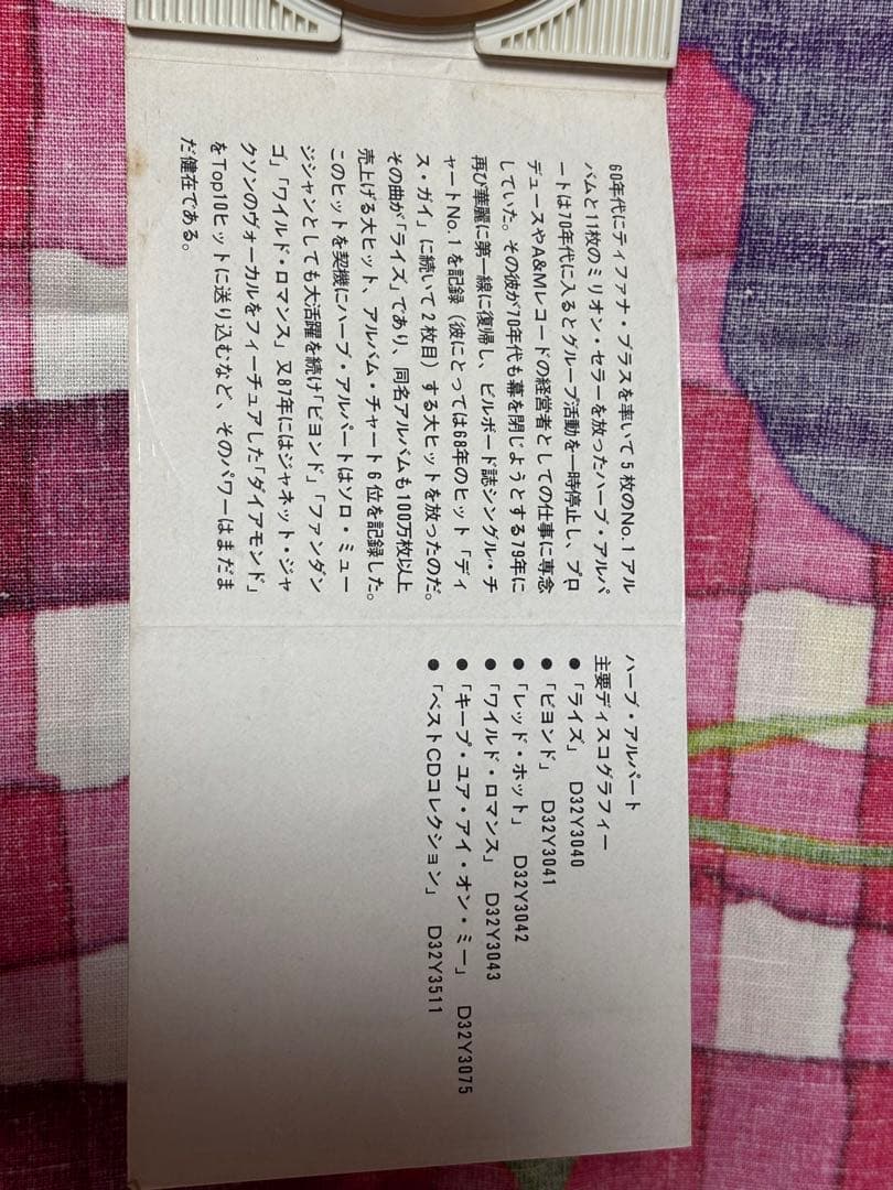 洋楽 Herb Alpert Rise CD Single