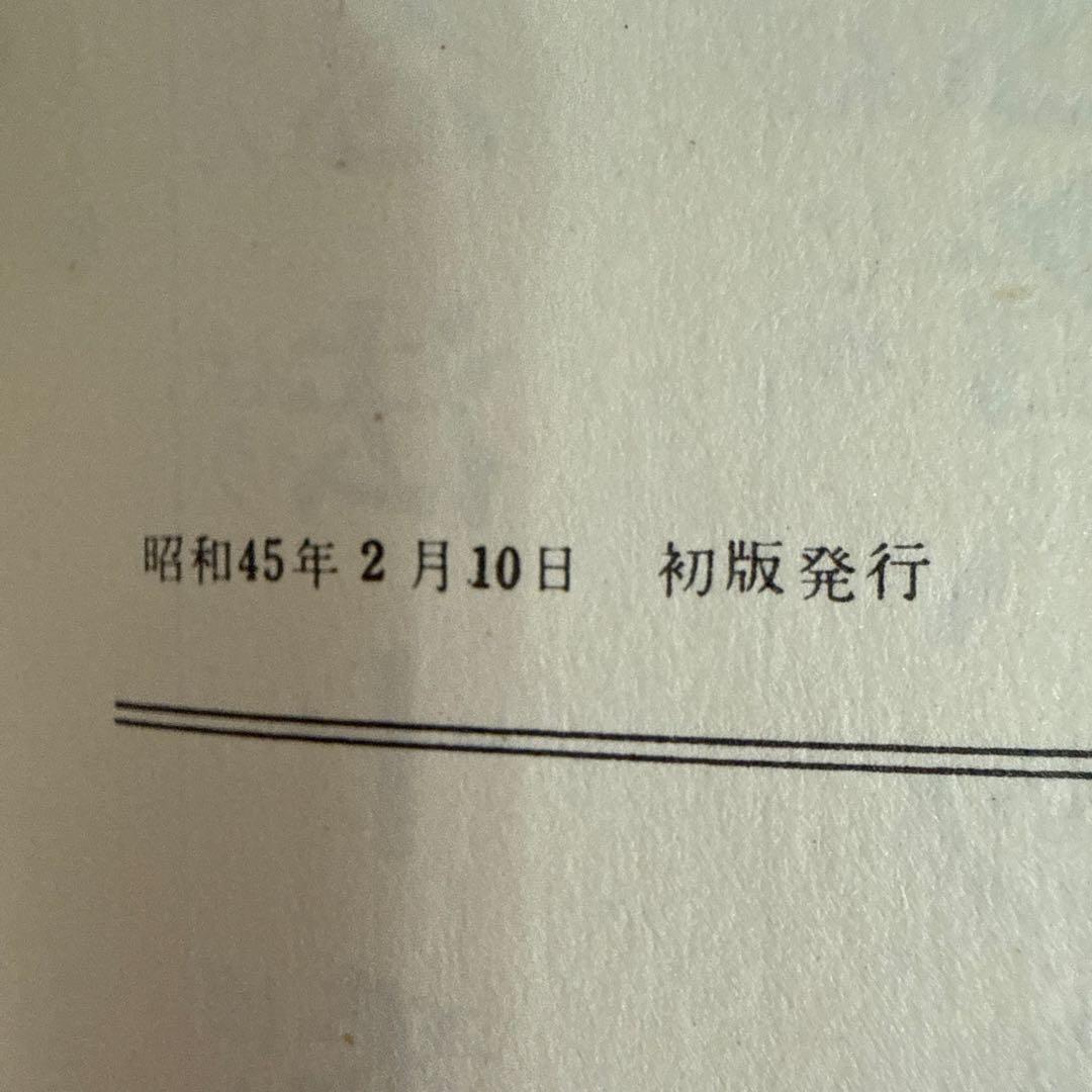 仮面の忍者 赤影 ①②③ 初版　横山光輝