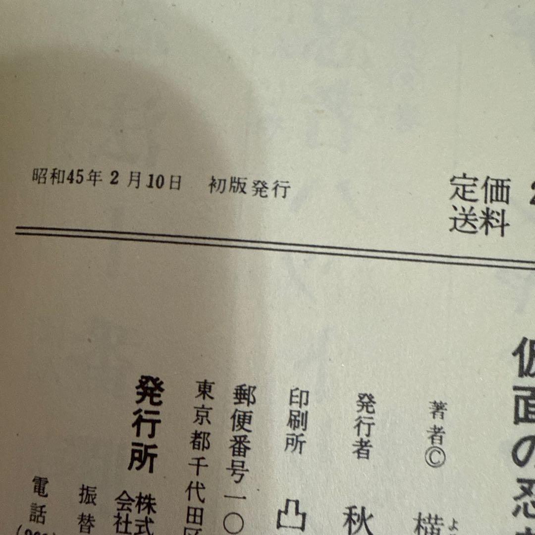 仮面の忍者 赤影 ①②③ 初版　横山光輝