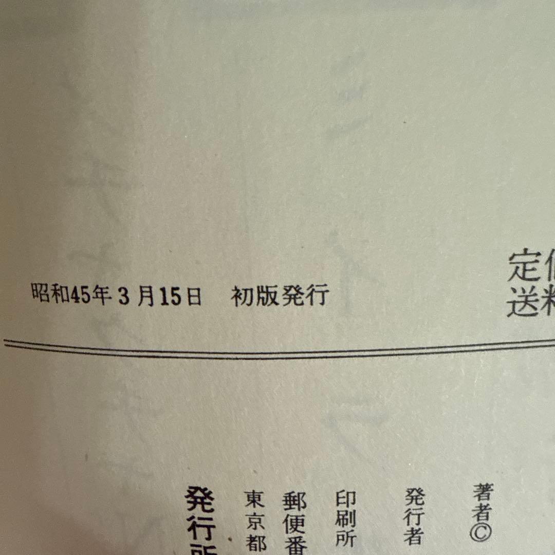 仮面の忍者 赤影 ①②③ 初版　横山光輝