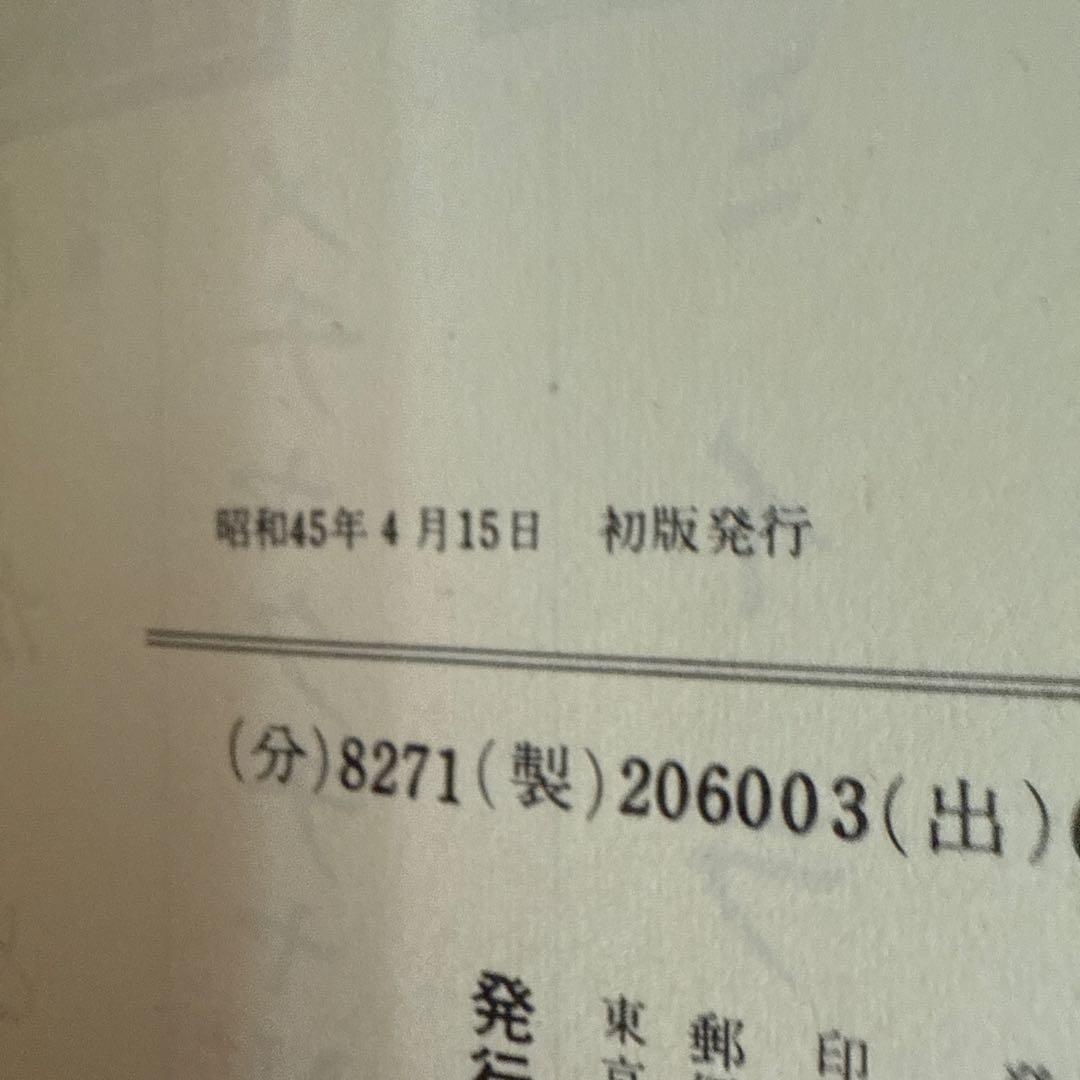 仮面の忍者 赤影 ①②③ 初版　横山光輝