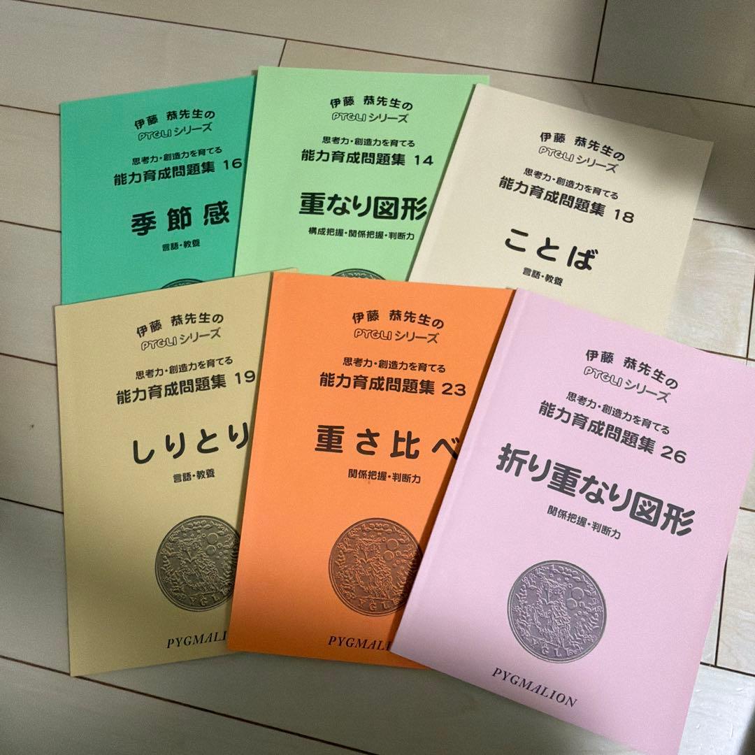 ピグマリオンシリーズ　能力育成問題集 26冊まとめ　小学校受験