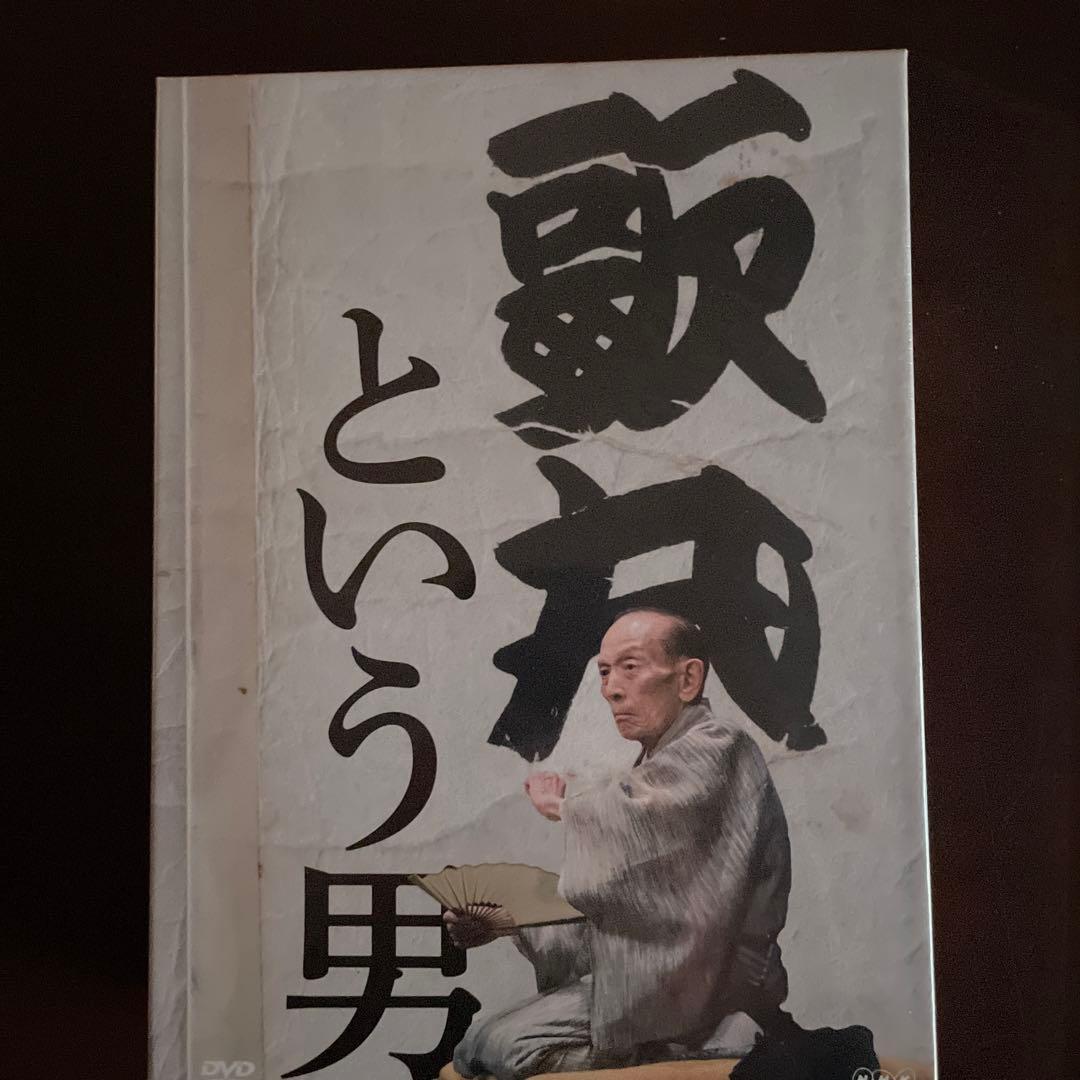 新品未開封　DVD 歌丸という男　全８巻