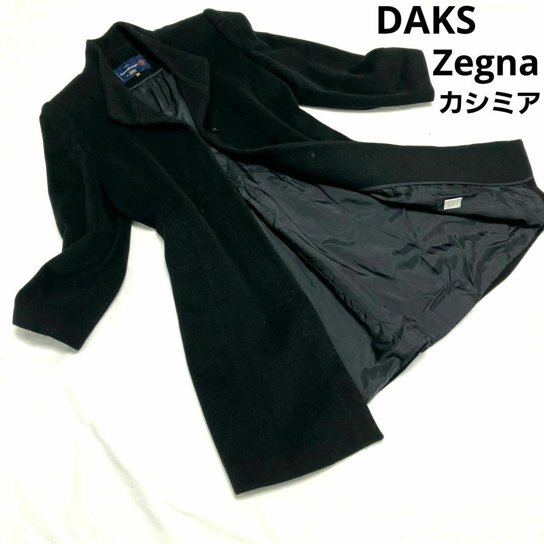 DAKS Zegna カシミア ステンカラーコート