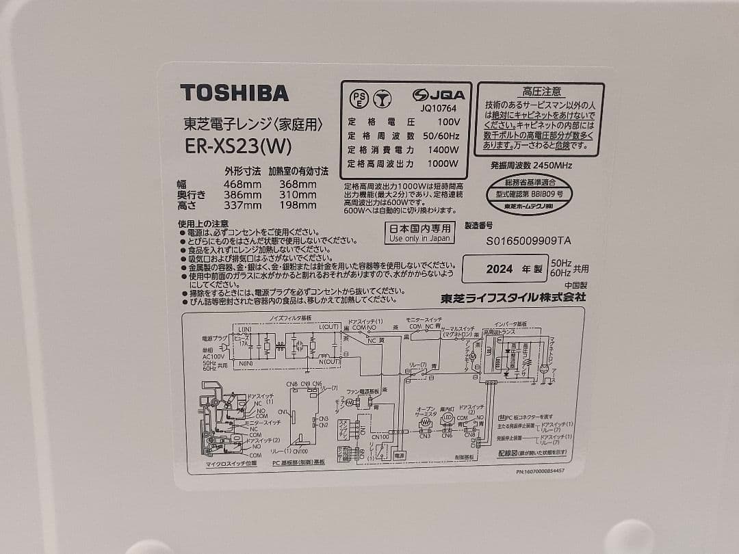 TOSHIBA 東芝 単機能レンジ ER-XS23-W 【2024年製】