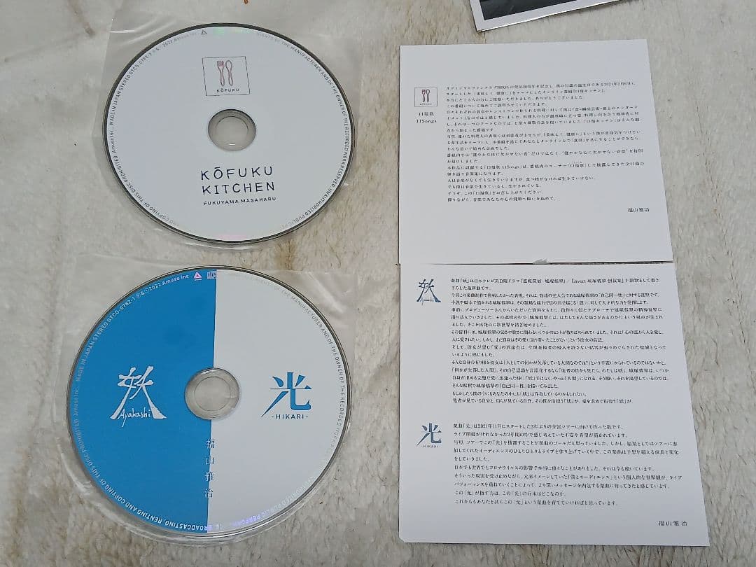 福山雅治 妖/光 完全受注生産限定盤 CD2枚組