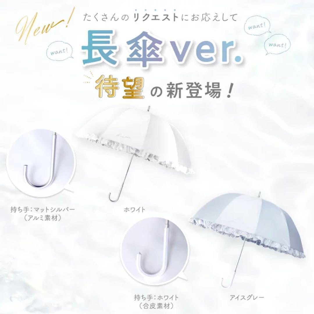 【新品未使用】 シロノサクラ フリル日傘 長傘 アイスグレー