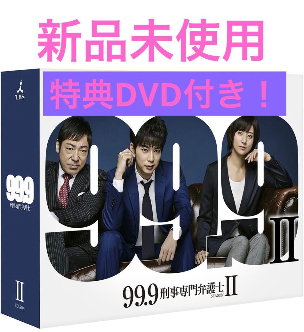 99.9-刑事専門弁護士- SEASONⅡ DVD-BOX〈7枚組〉