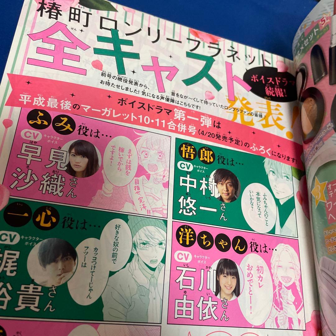 マーガレット2019年7号