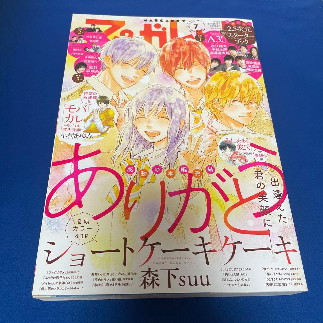 マーガレット2019年7号