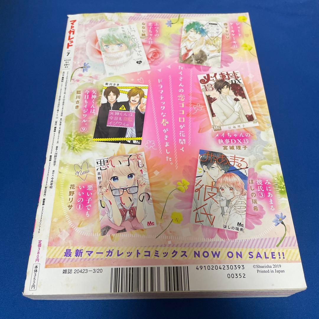 マーガレット2019年7号