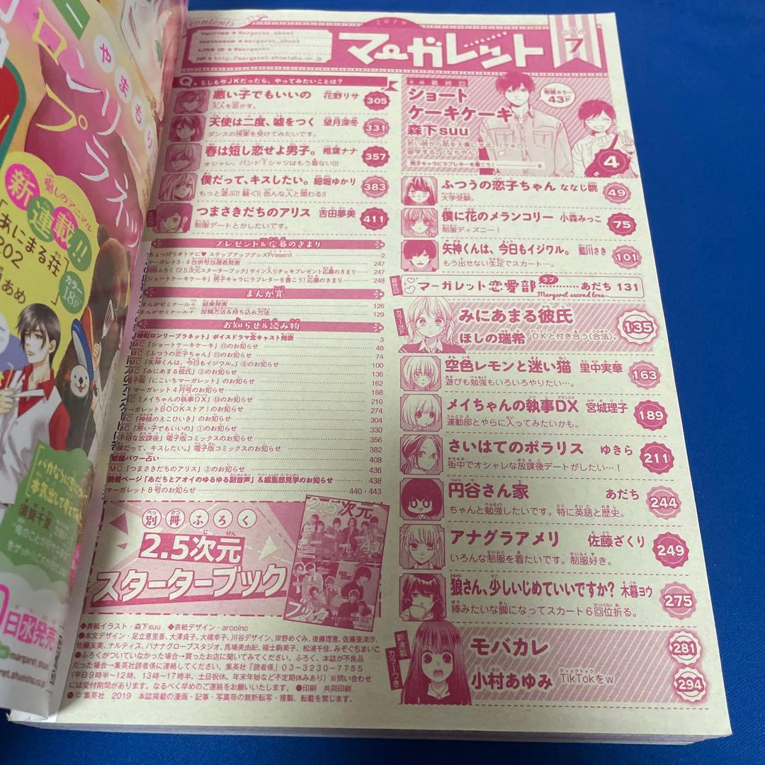 マーガレット2019年7号