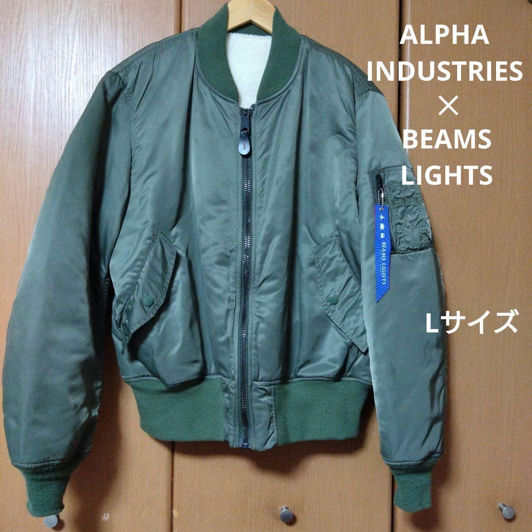 ALPHA × BEAMS LIGHTS MA-1 フライトジャケット Lサイズ