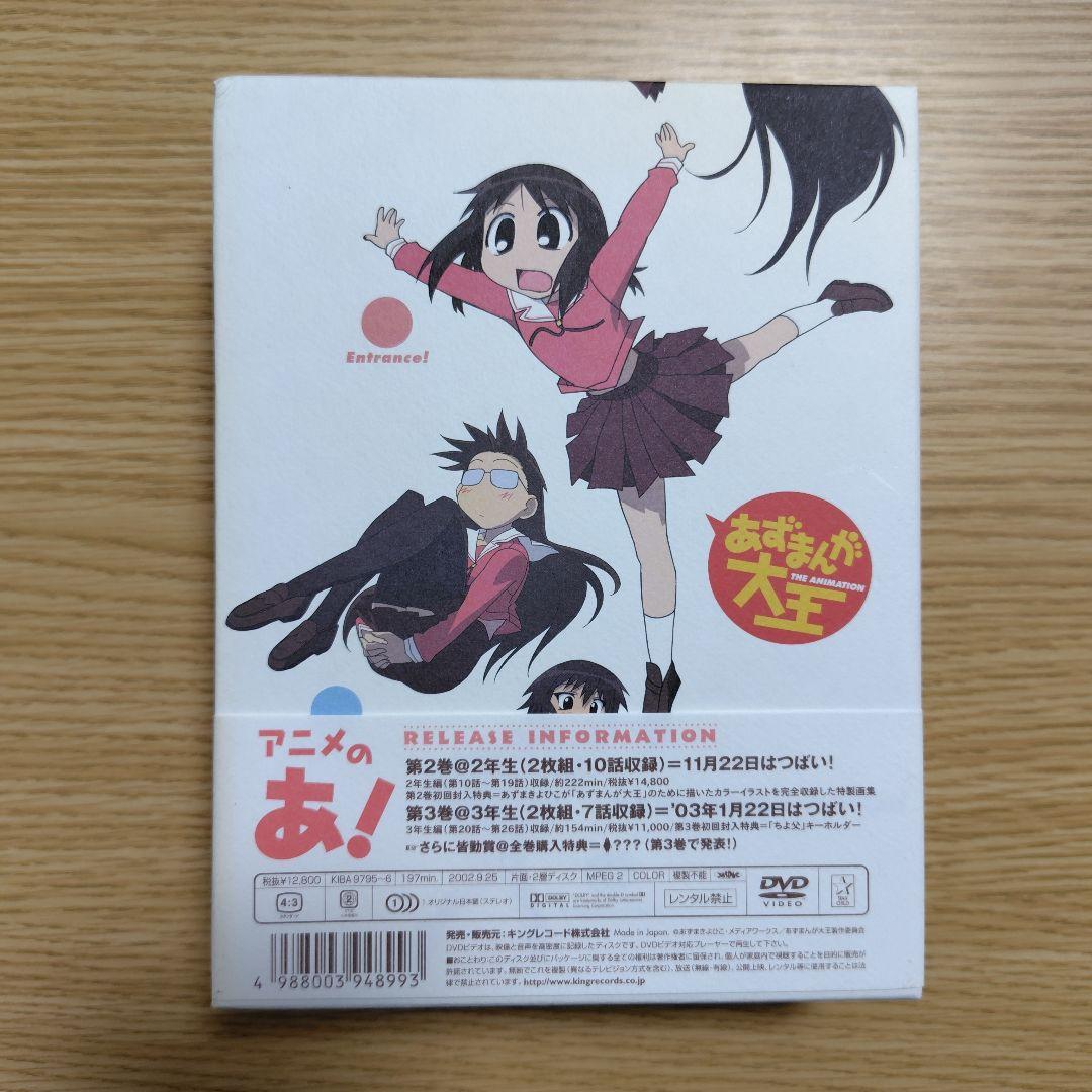 あずまんが大王DVD BOXとビジュアルブック1.2