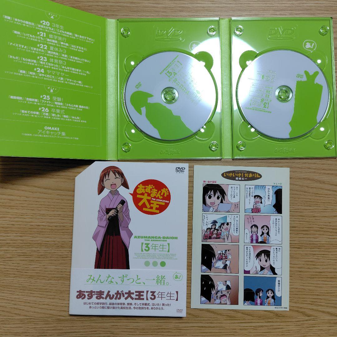 あずまんが大王DVD BOXとビジュアルブック1.2