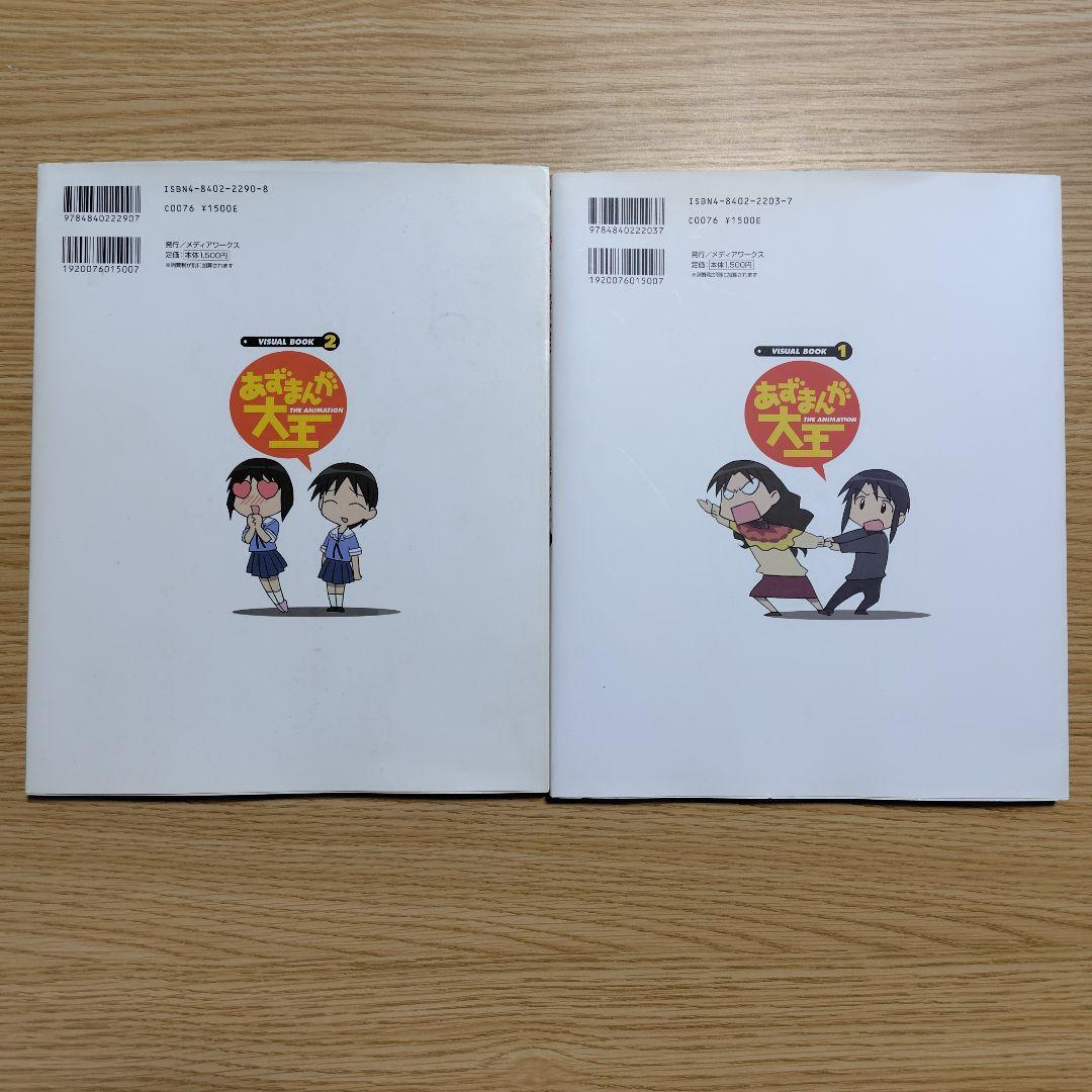 あずまんが大王DVD BOXとビジュアルブック1.2