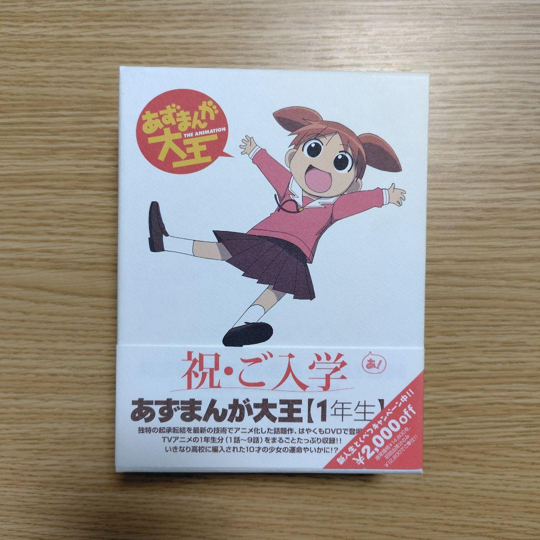 あずまんが大王DVD BOXとビジュアルブック1.2