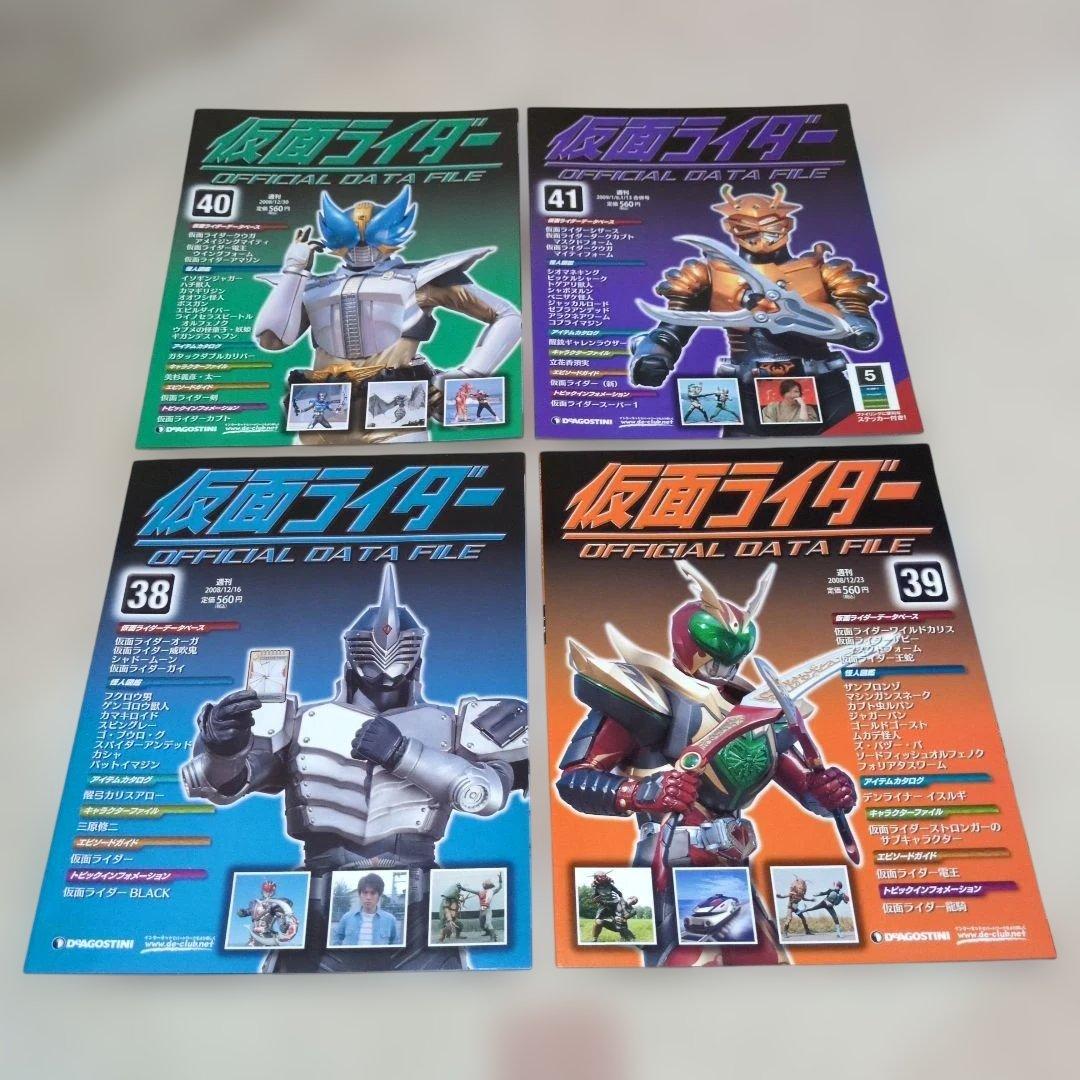 週刊仮面ライダー オフィシャルデータファイル 44冊