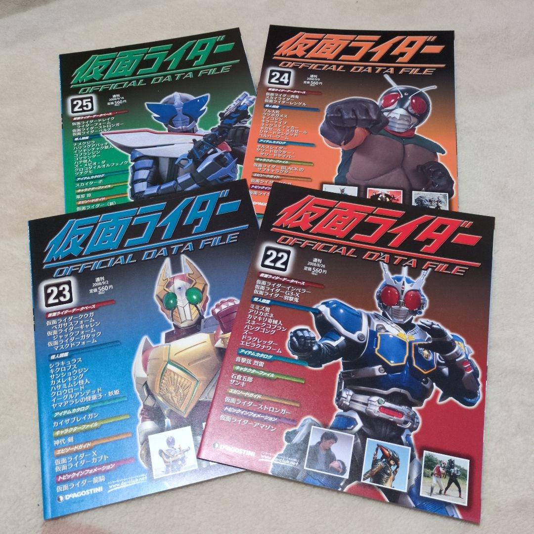 週刊仮面ライダー オフィシャルデータファイル 44冊