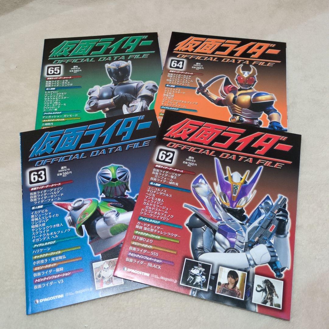 週刊仮面ライダー オフィシャルデータファイル 44冊