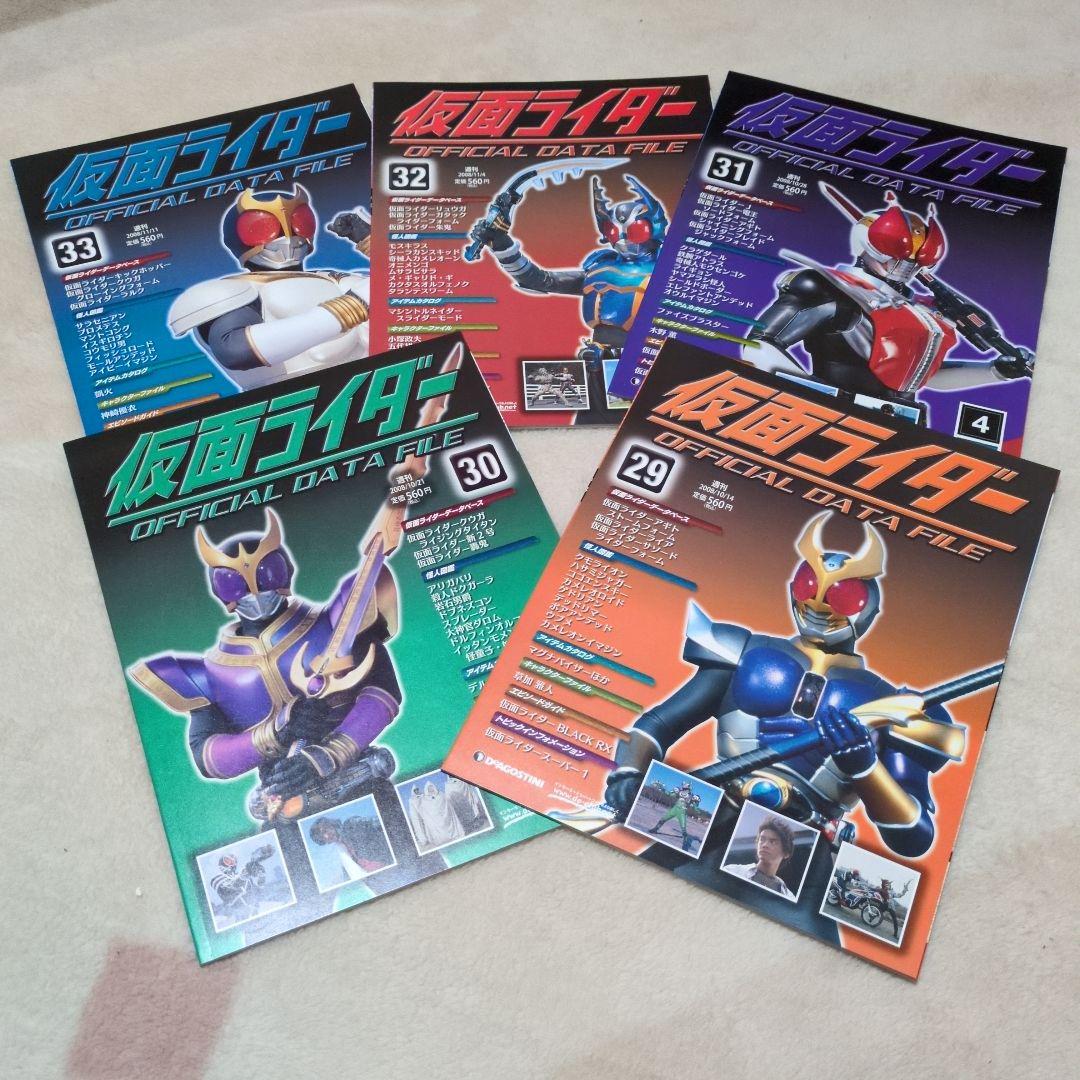 週刊仮面ライダー オフィシャルデータファイル 44冊