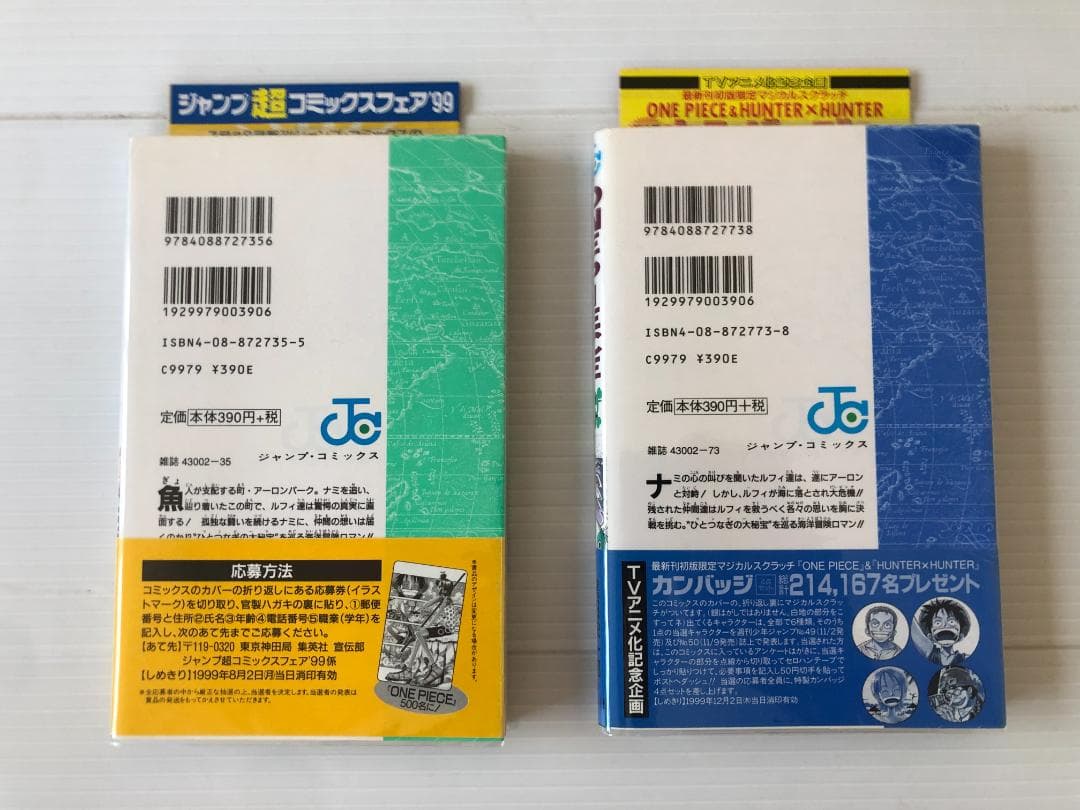 美品　ワンピース　全巻　初版　帯　冊子　コミック　漫画　ガイドブック　ジャンパラ