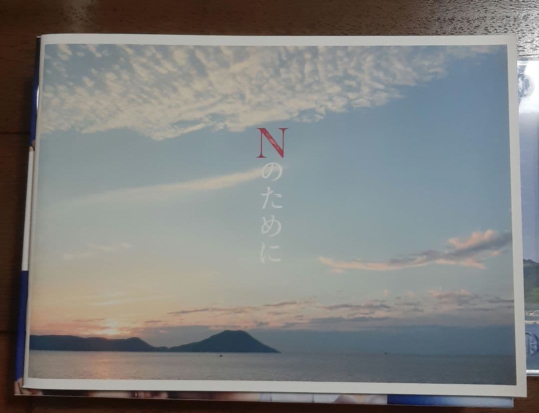 Nのために Blu-ray BOX〈6枚組〉