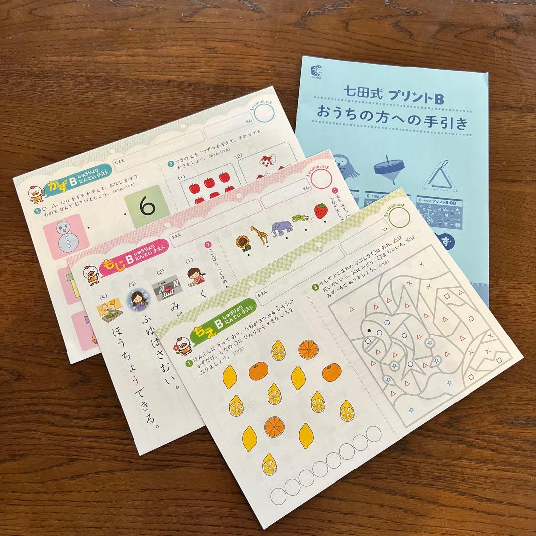 【美品】七田式プリントB 全30冊セット