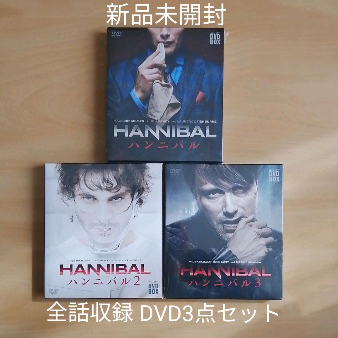 HANNIBAL ハンニバル シーズン1,2,3 コンパクト DVD-BOX