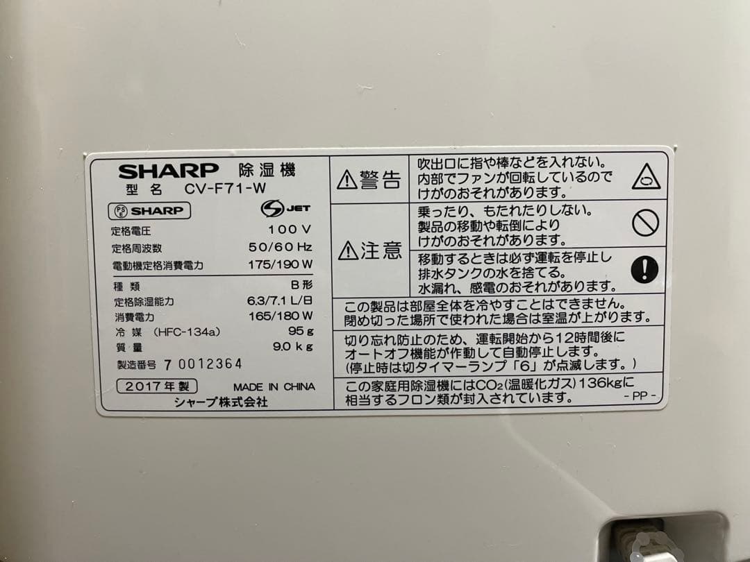 SHARPシャープ プラズマクラスター除湿機 衣類乾燥・消臭 CV-F71-W