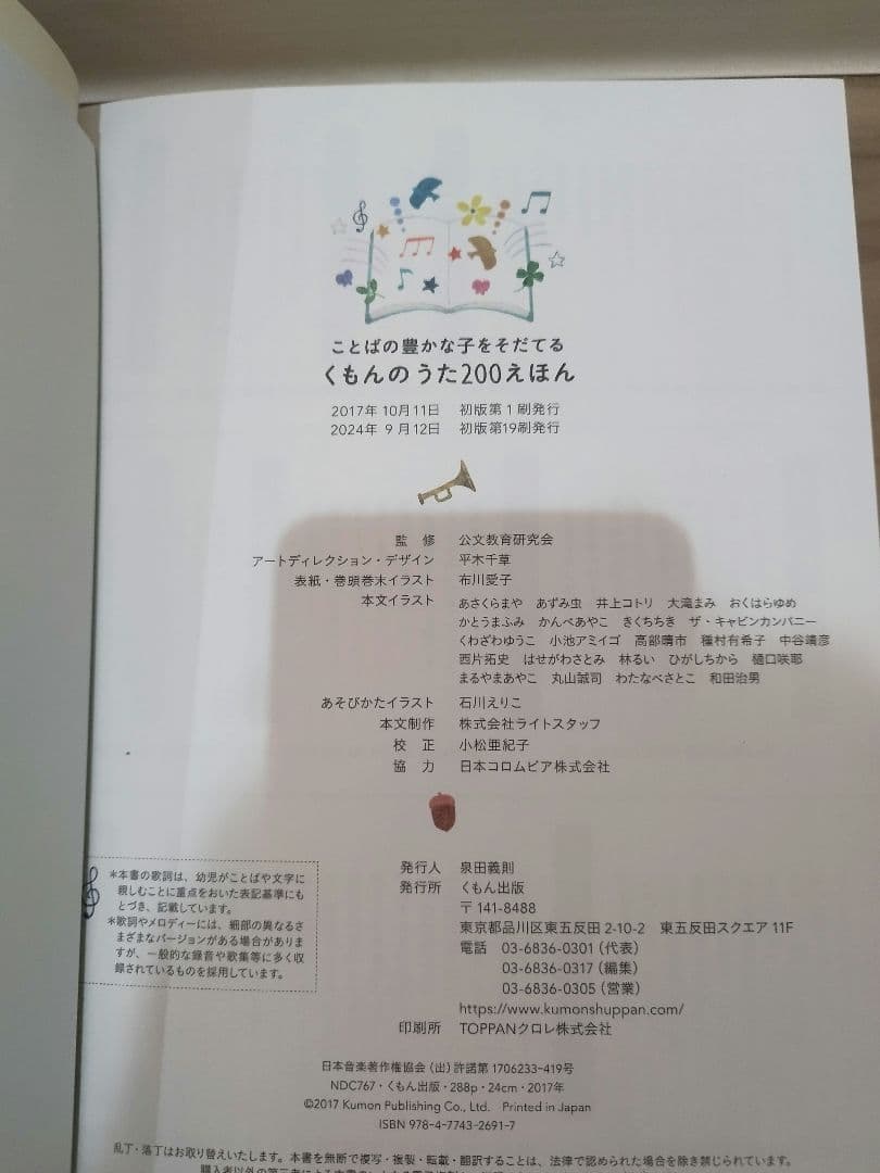 くもんのうた200 えほん&CDセット
