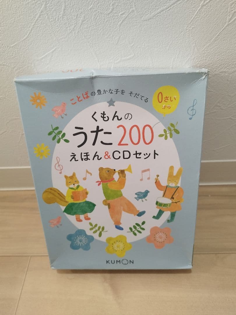 くもんのうた200 えほん&CDセット