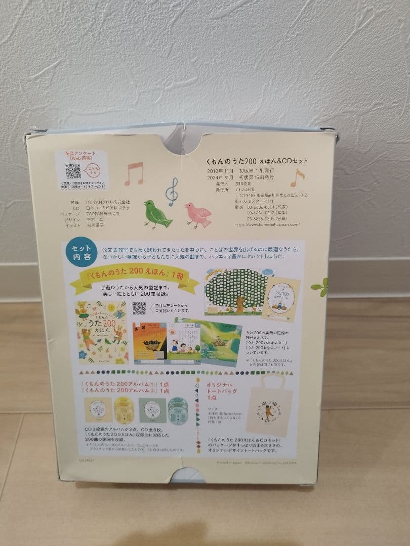 くもんのうた200 えほん&CDセット