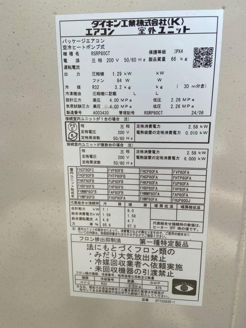 【1点限り】DAIKIN 24年製 業務用エアコン R32