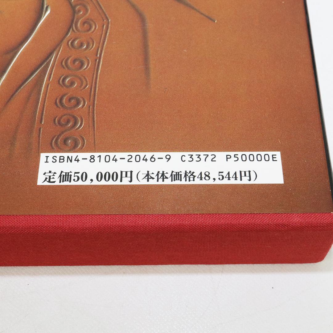 ナセル・D・ハリリ・コレクション 第2巻 金工篇 下