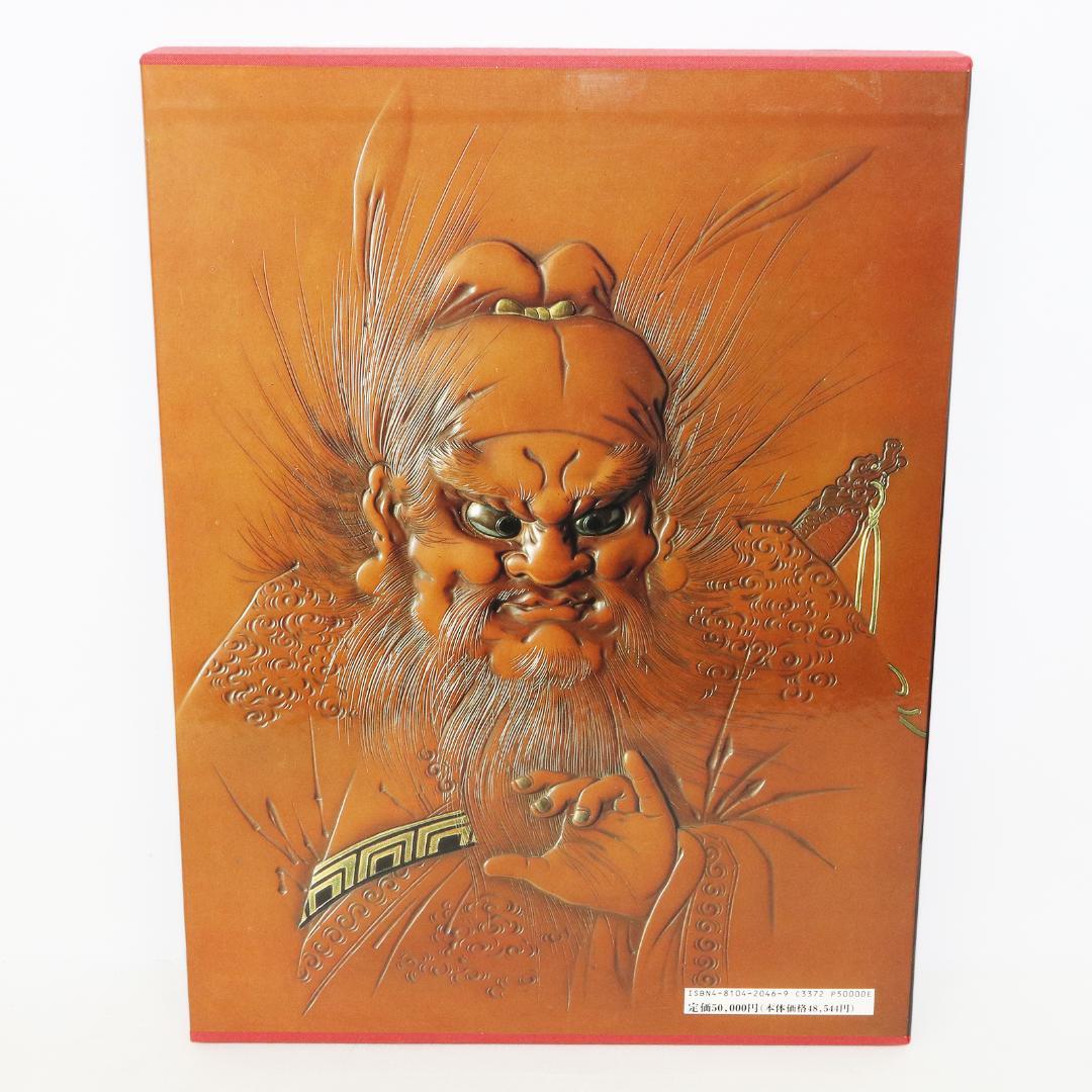 ナセル・D・ハリリ・コレクション 第2巻 金工篇 下