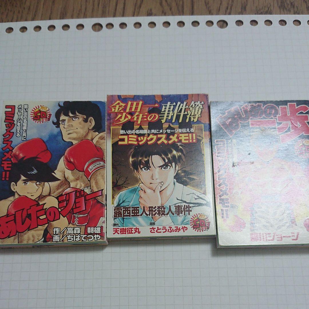 マガジン50周年記念 コミックスメモ セット