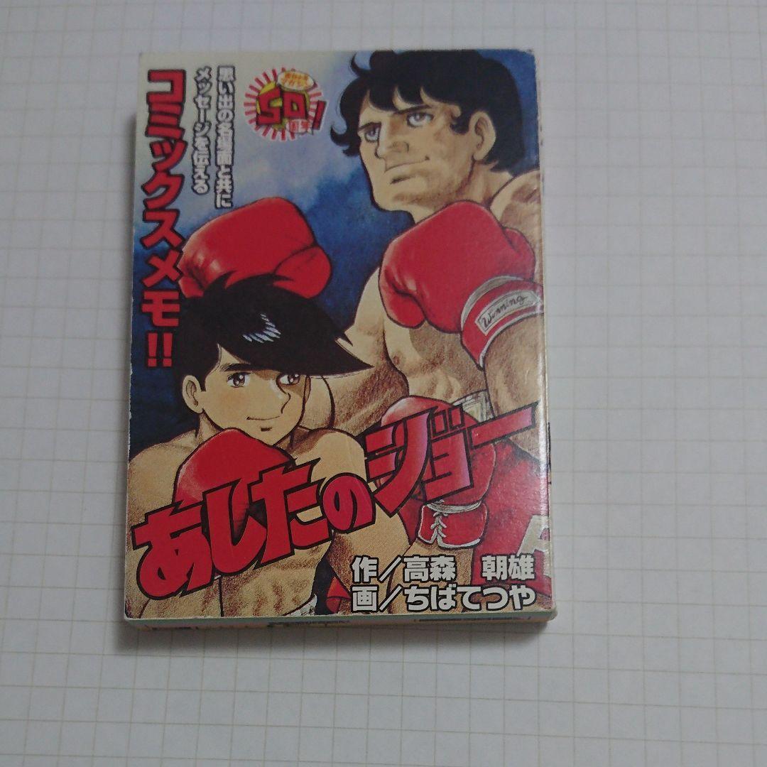 マガジン50周年記念 コミックスメモ セット