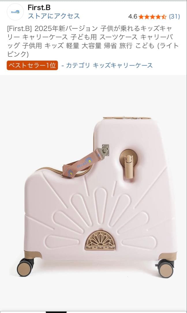 【新品未使用】[First.B]子どもが乗れるキャリーケースライトピンク62L