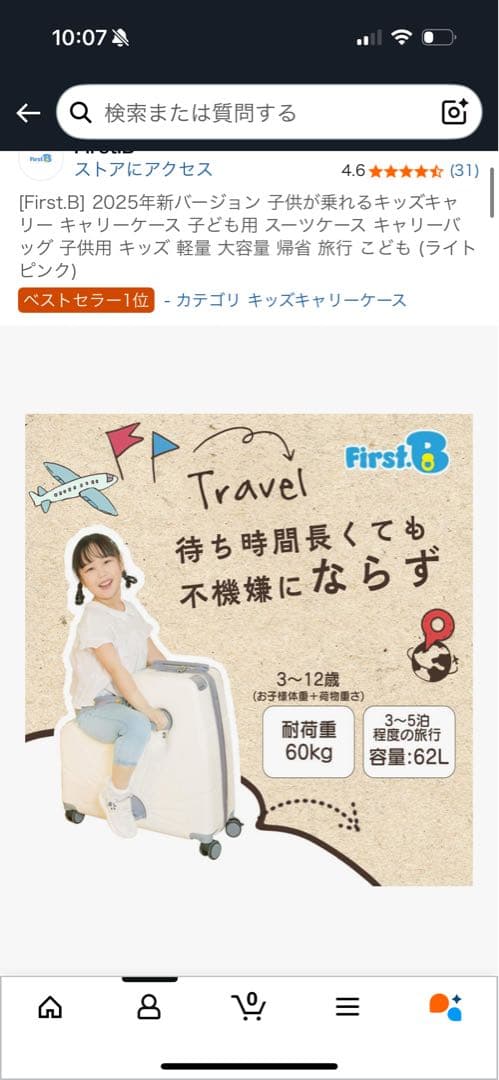 【新品未使用】[First.B]子どもが乗れるキャリーケースライトピンク62L