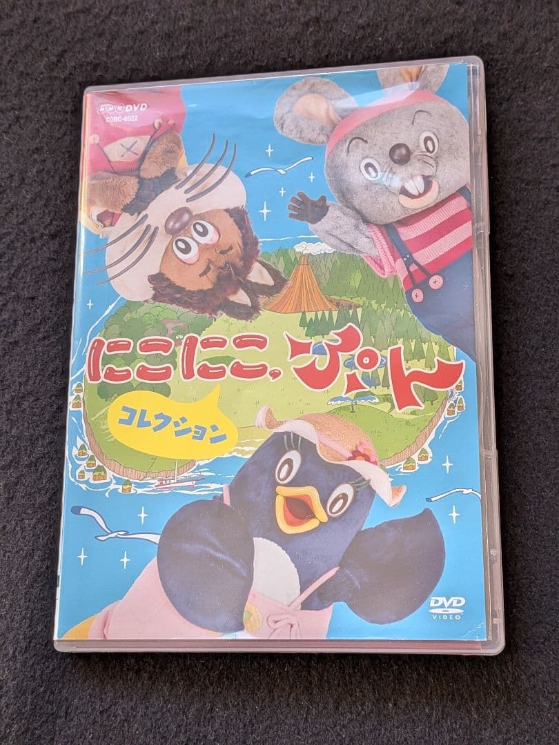 にこにこぷん　コレクション　DVD NHK おかあさんといっしょ 人形劇　最終回