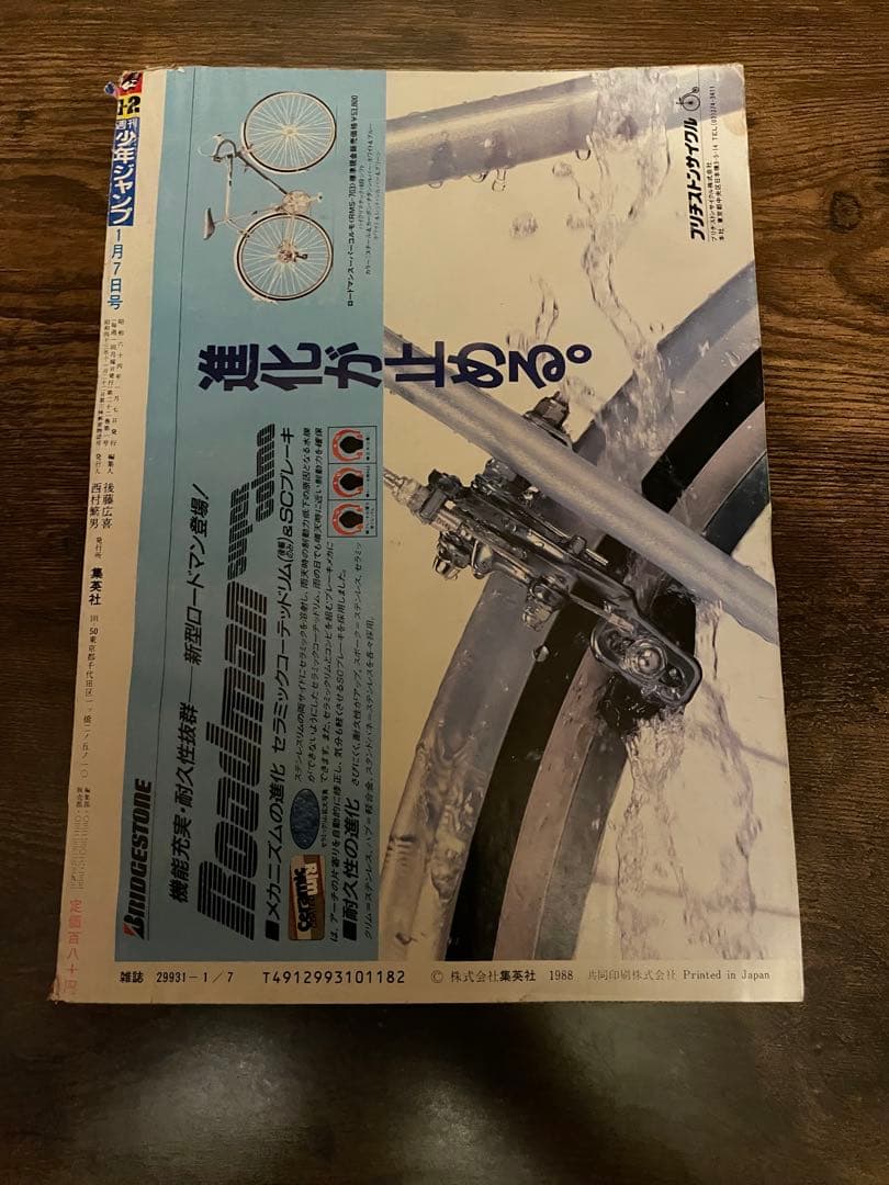 週刊少年ジャンプ　ドラゴンボール 1、2号　特大号　1989年　200回突破記念