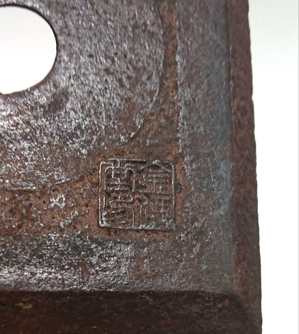 レトロ鉄器 煙管 灰皿 古物 骨董品