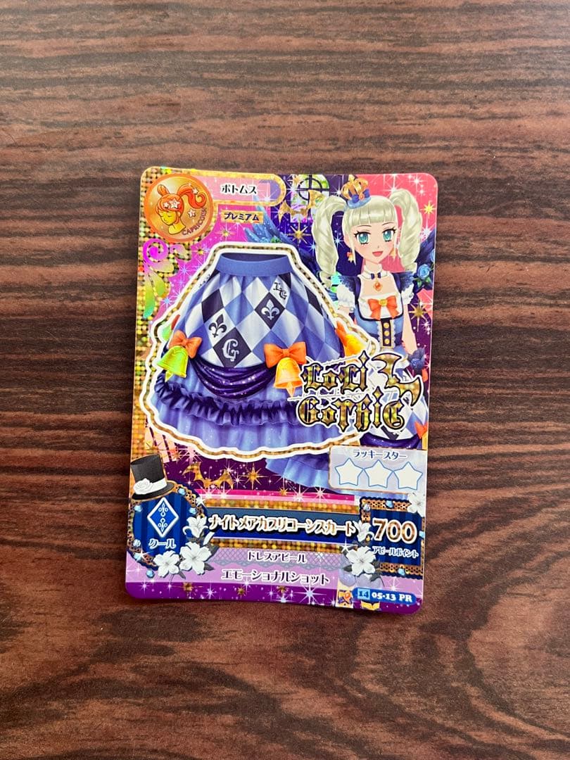 【最終値下げ】アイカツカードプレミアム　藤堂ユリカ ナイトメアカプリコーンコーデ