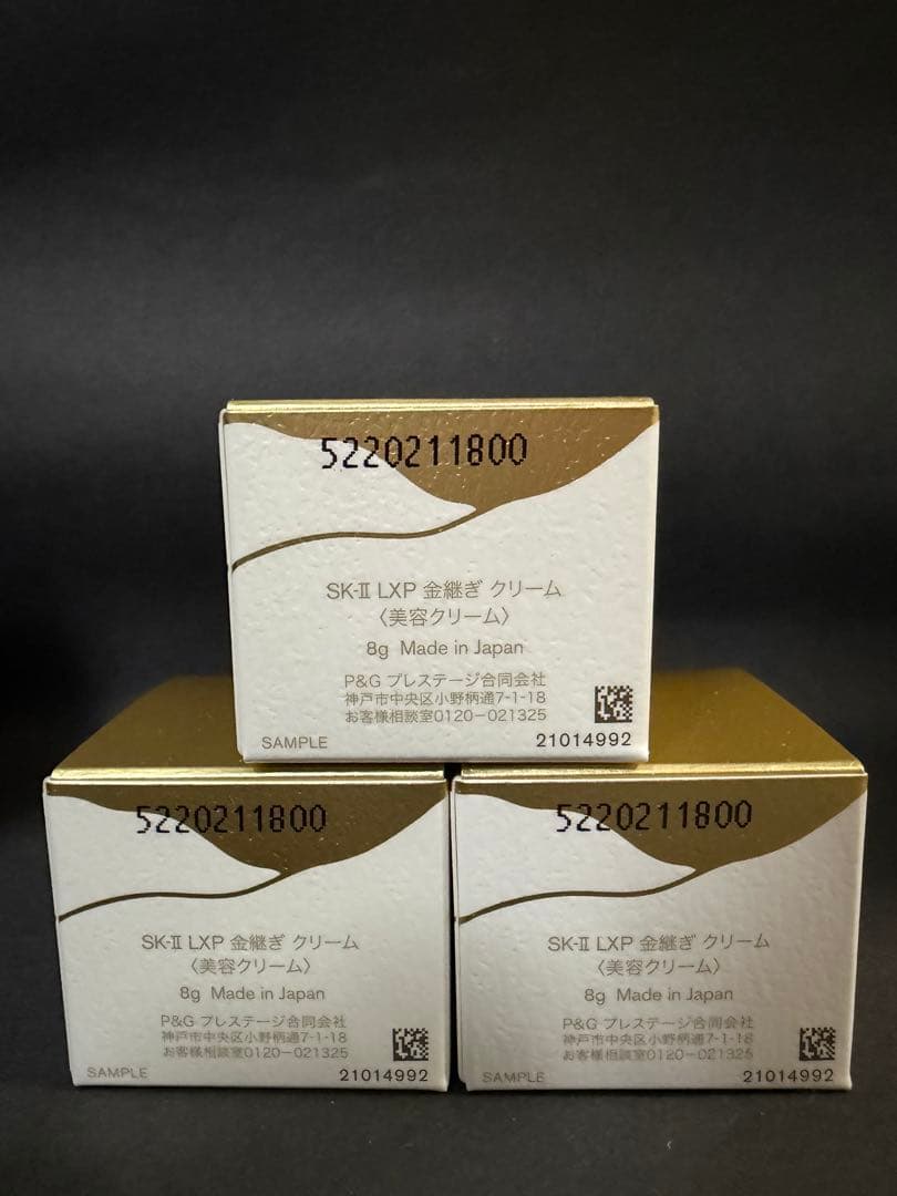 【新品未開封】SKII SK2 エスケーツーLXP 金継ぎ クリーム 8g×3個